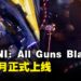 《CYGNI: All Guns Blazing》释出新预告，且宣布将在8月登录各大平台！