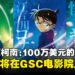 《名侦探柯南:100万美元的五棱星》7月全马上映!怪盗与两位高中生名侦探都将登场!