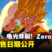 【SGF 2024】《Dragon Ball: Sparking! Zero》全新预告发布，正式发售日期揭晓！