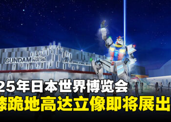 Bandai Namco宣布参展2025年日本世界博览会，巨大的高达立像即将亮相！