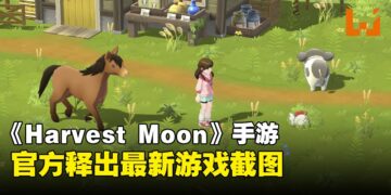 《Harvest Moon: Home Sweet Home》最新资讯释出！这个画风你OK吗？