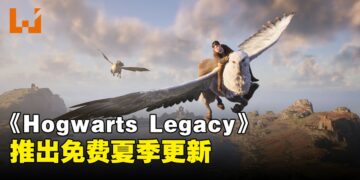 《霍格沃茨之遗》推出免费更新，官方表示这是玩家引颈期盼的功能！