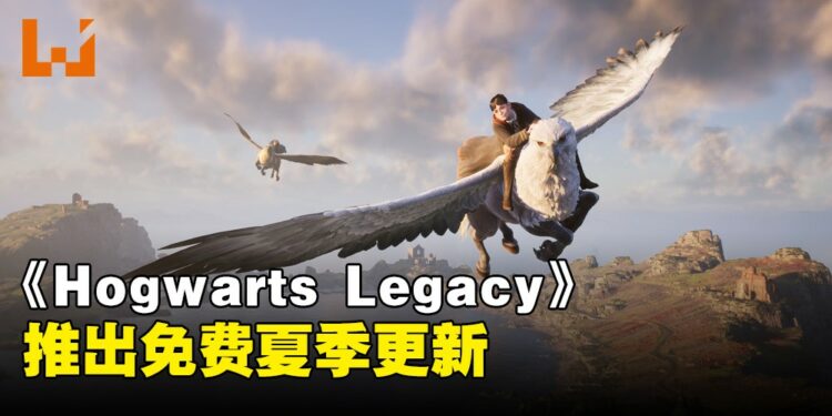 《霍格沃茨之遗》推出免费更新,官方表示这是玩家引颈期盼的功能!