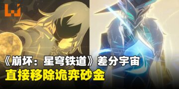 砂金三次死亡？《崩坏：星穹铁道》差分宇宙确认移除「石心十人」诡弈砂金！