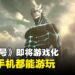 《怪兽8号》即将游戏化,将登陆PC和手机双平台!