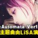 LiSA将献唱《NieR:Automata Ver1.1a》第二季主题曲《Black Box》