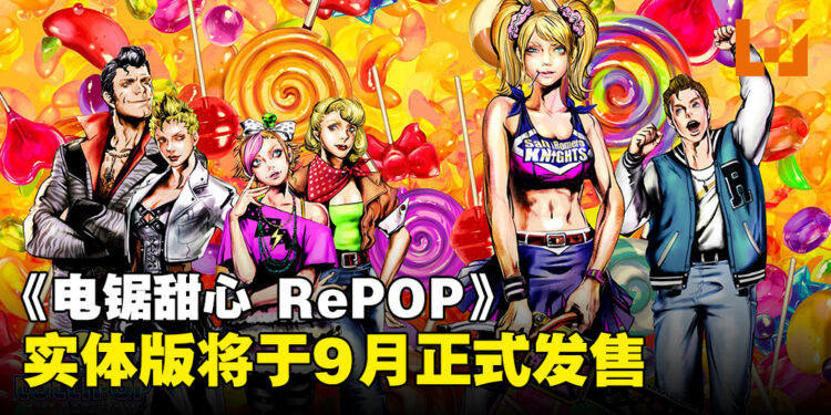殭尸猎人朱丽叶回来了！《Lollipop Chainsaw RePOP》将于9月开启预购！