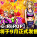 殭尸猎人朱丽叶回来了！《Lollipop Chainsaw RePOP》将于9月开启预购！