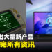 MSI推出一系列AI+新产品，其中Claw掌机和《Fallout》梦幻联动！