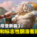 《万智牌摩登新篇3》携一批强力新牌重返战场，奥札奇和标志性鹏洛客回归！