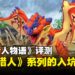《Monster Hunter Stories》PC版评测:经典3DS游戏以现代技术高清回归