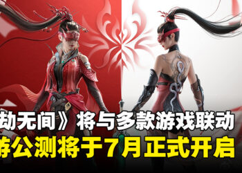 《永劫无间》宣布与多款游戏联动计划，手游将于7月25日正式开启公测！