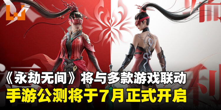 《永劫无间》宣布与多款游戏联动计划，手游将于7月25日正式开启公测！