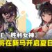 《NIKKE:胜利女神》再度回来新马!快应邀前往妮姬的七月之约吧!