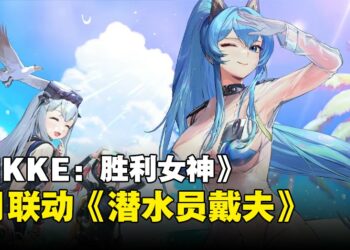 《NIKKE：胜利女神》与《潜水员戴夫》联动！夏日潜水开启！