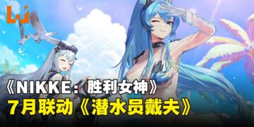 《NIKKE：胜利女神》与《潜水员戴夫》联动！夏日潜水开启！