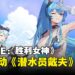 《NIKKE:胜利女神》与《潜水员戴夫》联动!夏日潜水开启!
