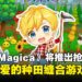 一款宝可梦与牧场物语的结合体！《Ova Magica》将在7月开放抢先体验