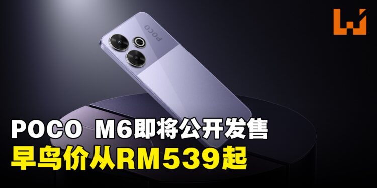 POCO推出全新平价手机POCO M6，早鸟价从RM 539起！