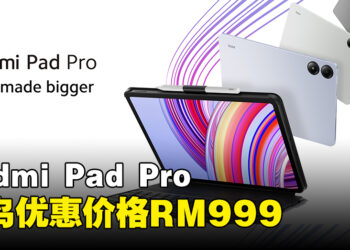 Redmi Pad Pro早鸟优惠价格RM999，享受沉浸式显示与流畅性能的极致娱乐体验！