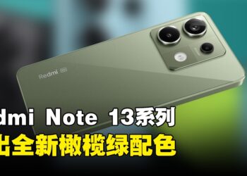 Redmi Note 13 Series推出全新颜色！居然还有机会出席Bambam粉丝见面会！