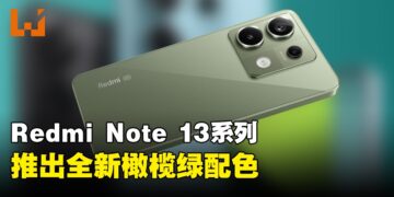 Redmi Note 13 Series推出全新颜色！居然还有机会出席Bambam粉丝见面会！