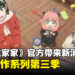 《间谍过家家》第三季制作决定!官方放出新视觉图