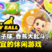 《Super Monkey Ball Banana Rumble》试玩:一款老少皆宜的休闲动作类游戏!