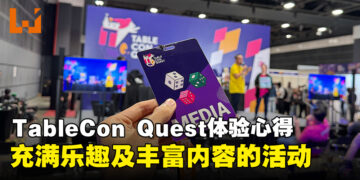 【TCQ2024】TableCon Quest现场体验心得，充满了乐趣和丰富的探索内容！