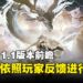 《鸣潮》1.1版本在6月底开启！内容前瞻抢先看！