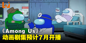 【SGF2024】《Among Us》动画剧集最新预告：预计7月开播！