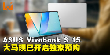 新时代AI驱动笔电 ASUS Vivobook S 15 正式登陆大马！