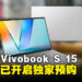 新时代AI驱动笔电 ASUS Vivobook S 15 正式登陆大马!