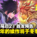 【任天堂直面会】时隔两年的续作《FAIRY TAIL 2》将于冬季发售！