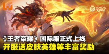 《王者荣耀》国际服现已正式上线！峡谷召唤师们集合，直取敌方水晶！