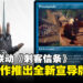 万智牌再次与《刺客信条》联动:全新宣导牌即将面世!
