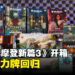 万智牌《摩登新篇3》开箱：经典强力牌回归，体验奥札奇牌组带来的无限恐惧吧！