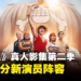 【更新】Netflix《海贼王》真人影集第二季公布新卡司,演员阵容名单揭晓!
