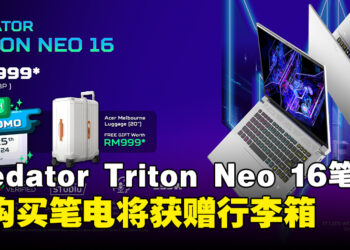 Acer推出全新Predator Triton Neo 16电竞笔电，现购买笔电将获得价值RM999行李箱！