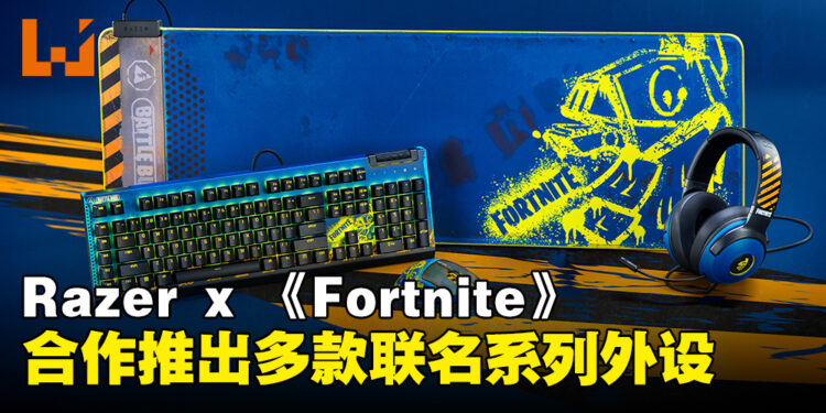 Razer与《Fortnite》即将进行联名,推出多款联名系列外设啦!