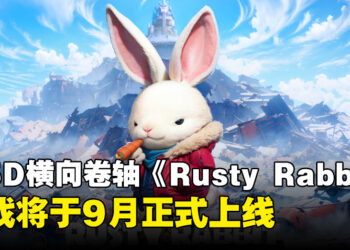 网易与虚渊玄合作开发2.5D横向卷轴动作游戏《Rusty Rabbit》将于9月正式上线！