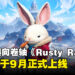 网易与虚渊玄合作开发2.5D横向卷轴动作游戏《Rusty Rabbit》将于9月正式上线!