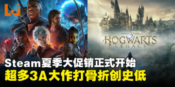 Steam夏季大促销来袭！来看看这些打折的3A大作有没有你想要的！