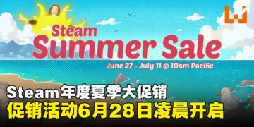 Steam夏季促销倒数3天开启！准备好信用卡和心愿单了吗！
