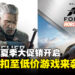 Steam夏季大促销来袭，多款RM30以下的宝藏游戏你不容错过！