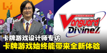 卡牌游戏设计师中村聪专访：卡牌游戏始终有不朽的魅力与新鲜感！