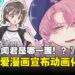 搞笑恋爱漫画《现在多闻君是哪一面!?》动画化决定!