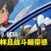 《绝区零》试玩:战斗打得超爽!但主线结束之后又还能做什么呢?