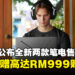 ASUS ROG宣布Zephyrus G16及TUF Gaming A14笔电预购详情,送价值高达RM999赠品!