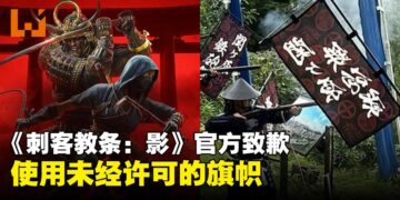 Ubisoft发文道歉，全因《刺客信条：影》不该出现的Flag